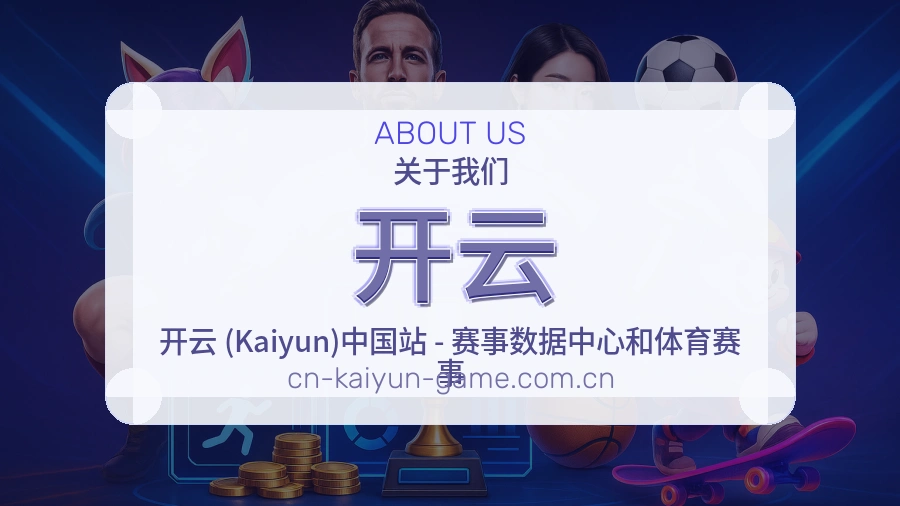 开云服务理念